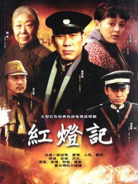 电视剧红灯记在线观看,革命岁月的传奇与抗争